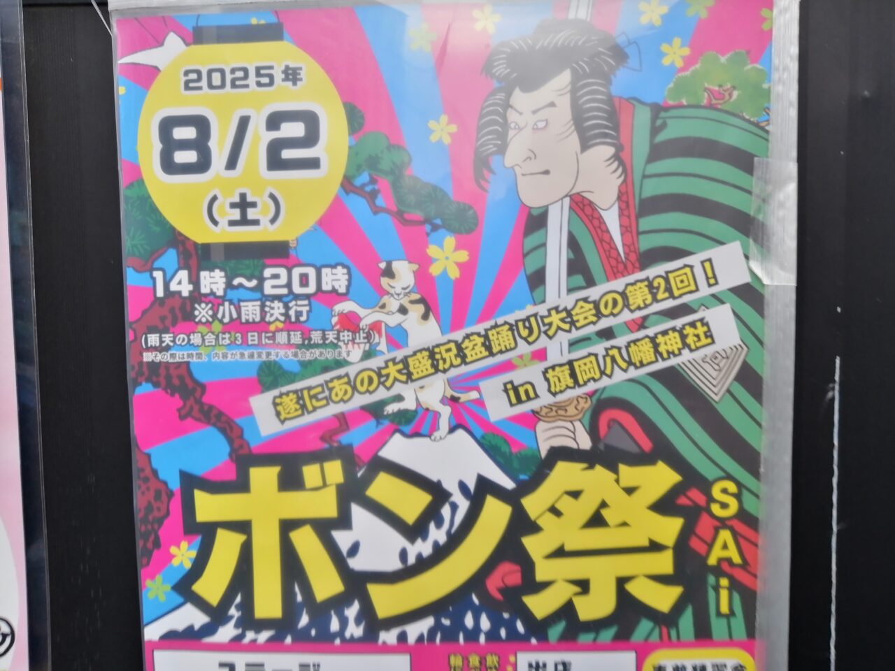 ボン祭