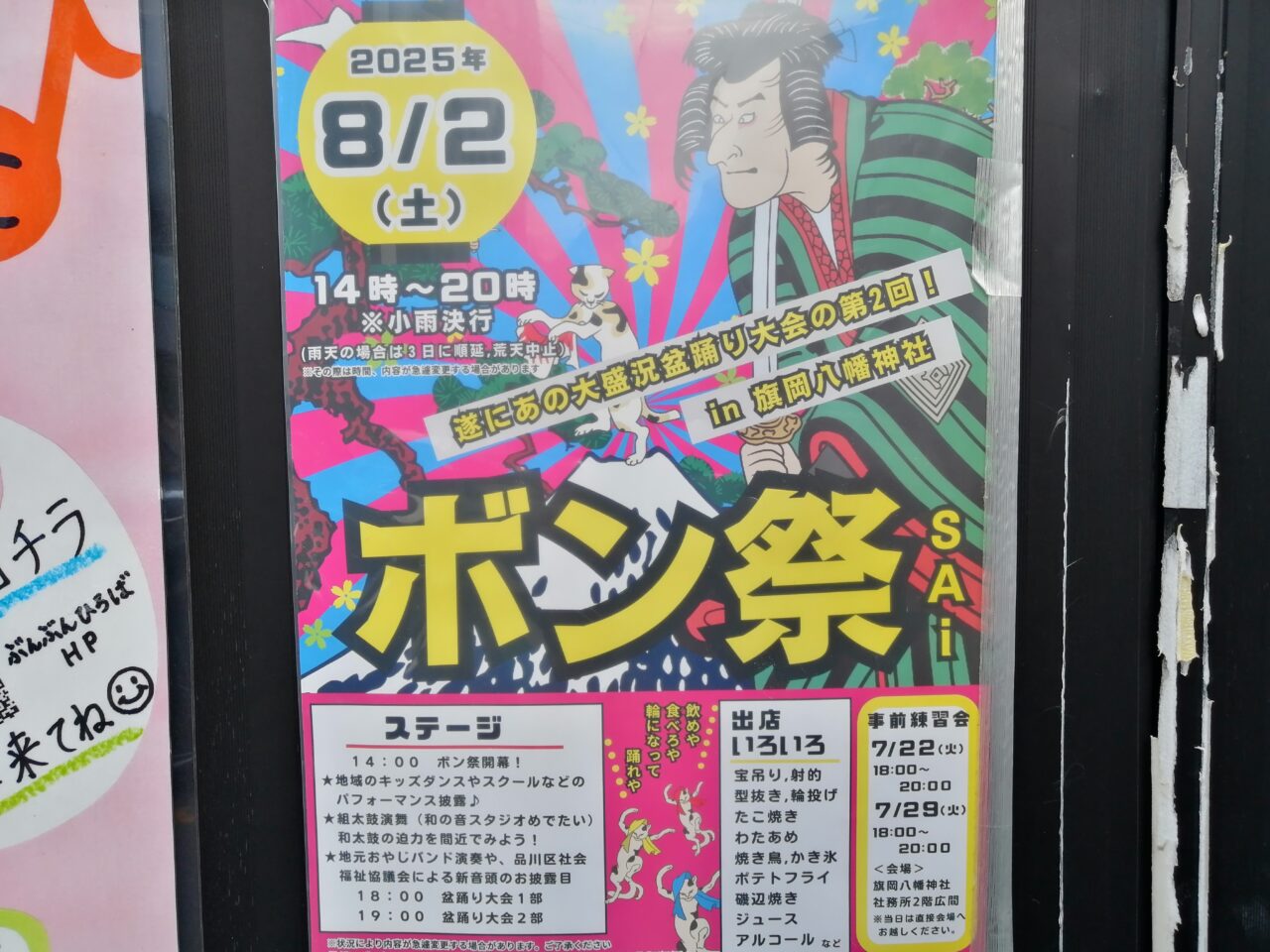 ボン祭