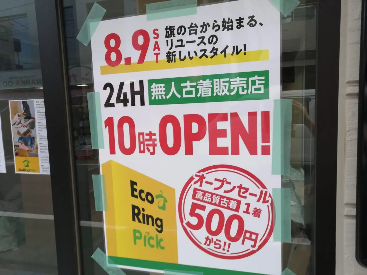 EcoRing Pick 旗の台店
