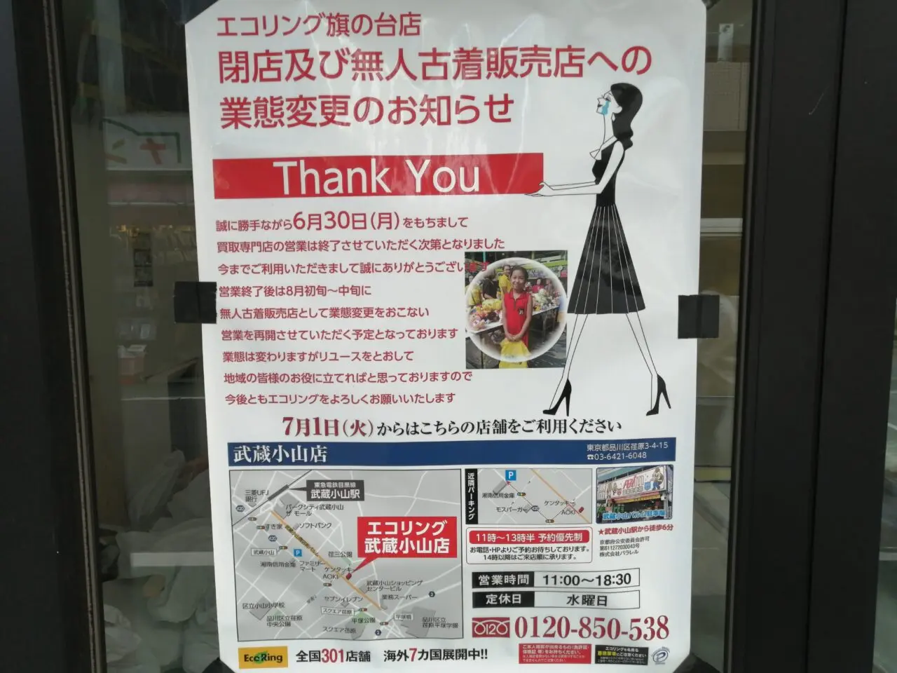 EcoRing Pick 旗の台店