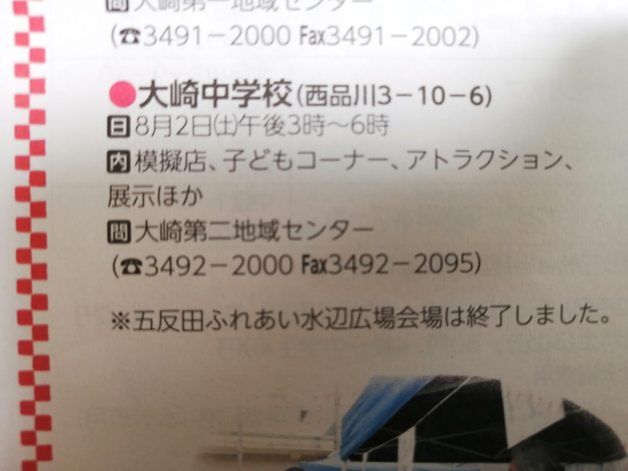 品川区民まつり