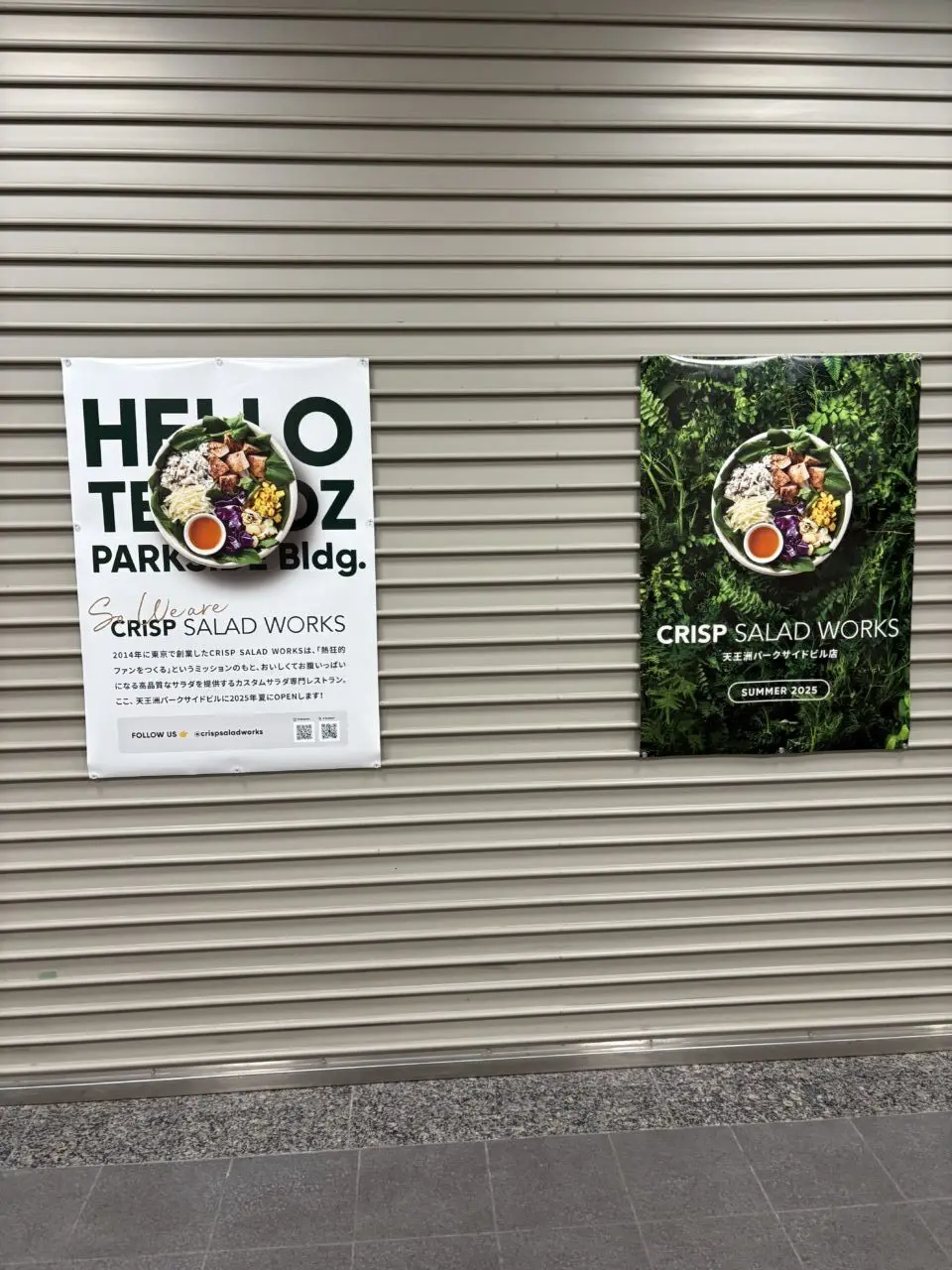 クリスプ・サラダワークス天王洲パークサイドビル店
