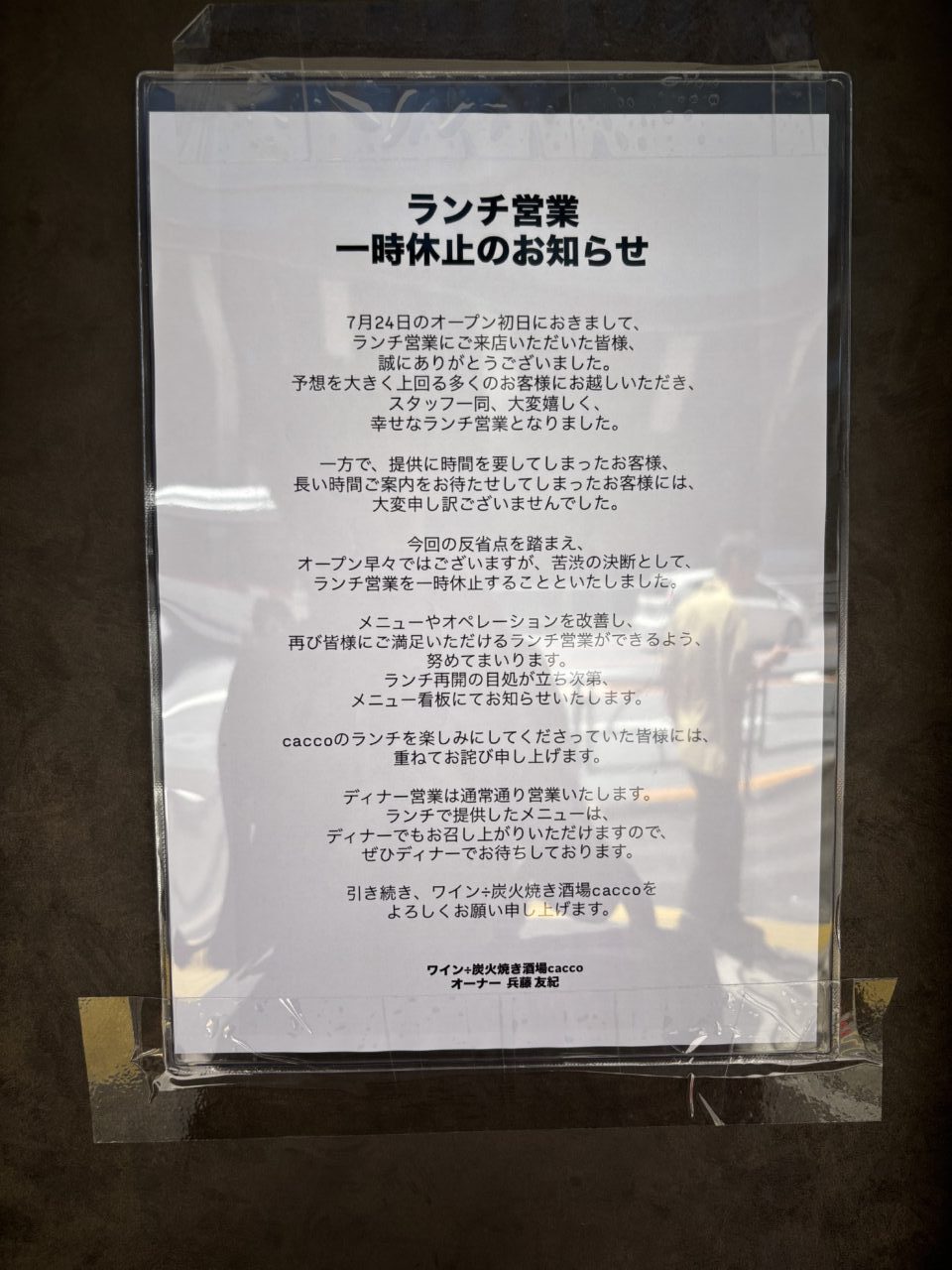 ワイン÷炭火焼き酒場cacco