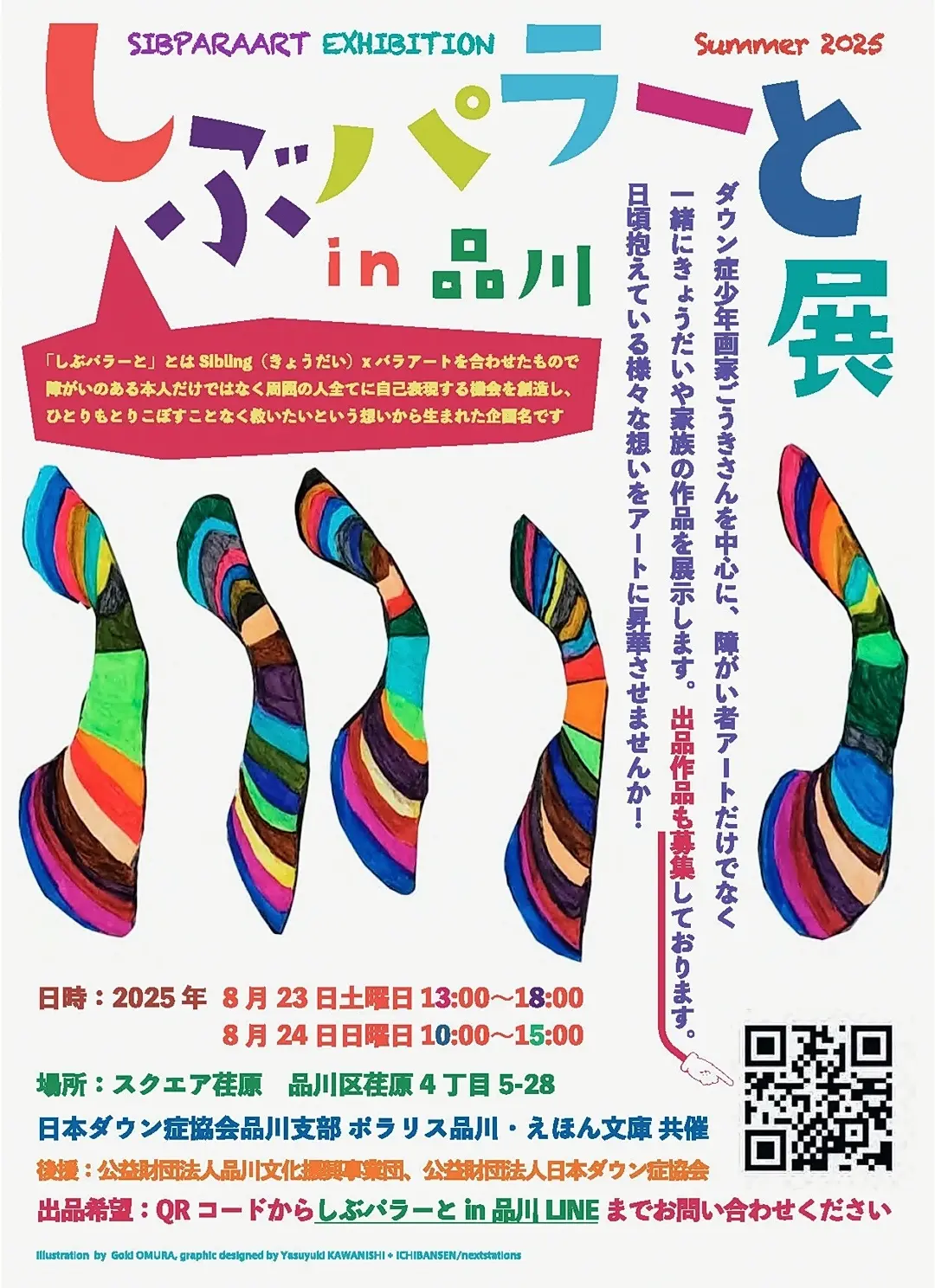 しぶパラーと展