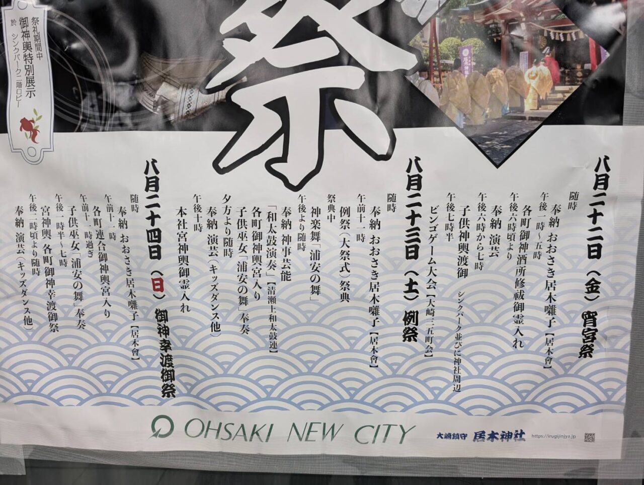 居木神社例大祭2025