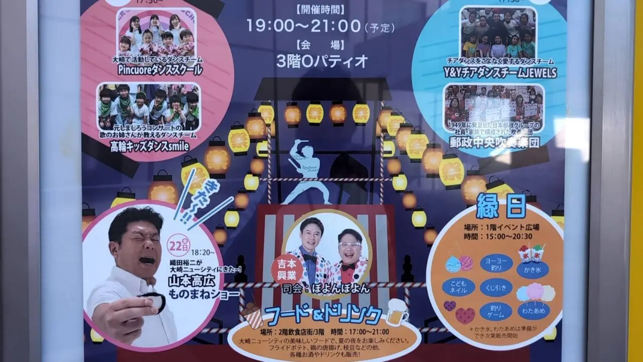 第35回大崎ニューシティ盆踊り大会