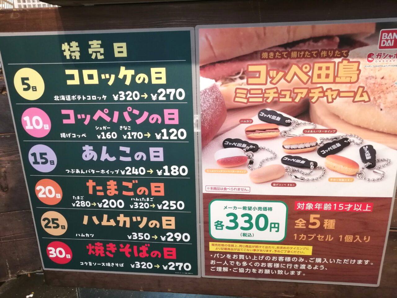 パンの田島 武蔵小山店