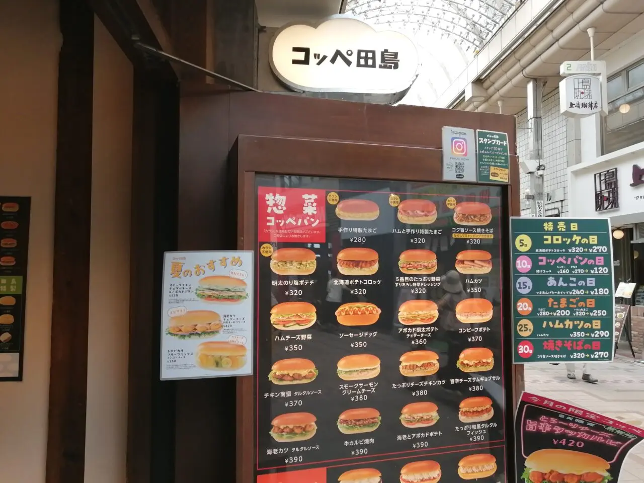 パンの田島 武蔵小山店