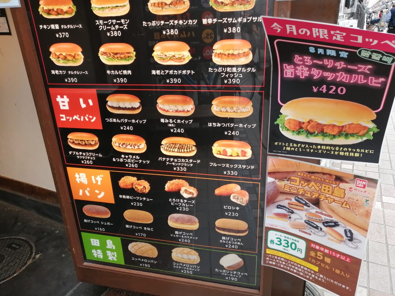 パンの田島 武蔵小山店