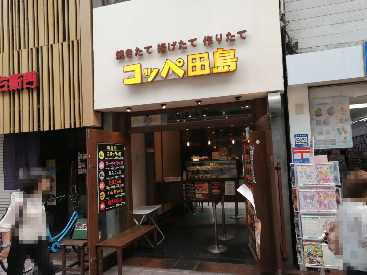 パンの田島 武蔵小山店