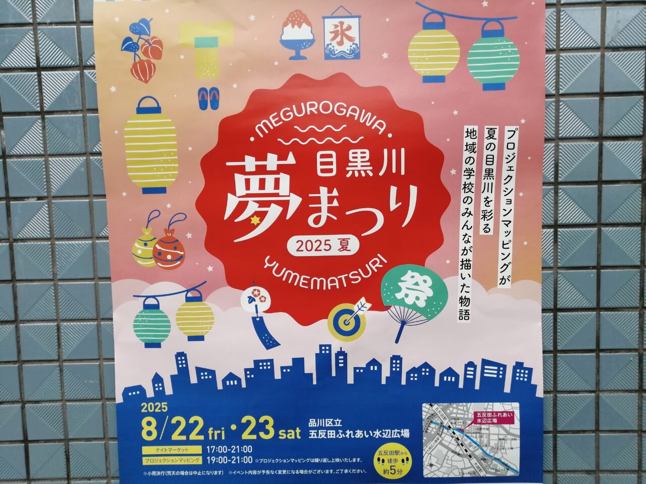 目黒川夢まつり2025夏