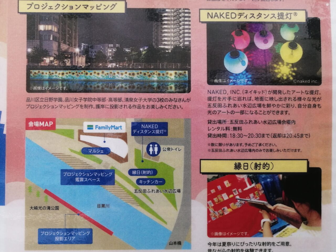 目黒川夢まつり2025夏