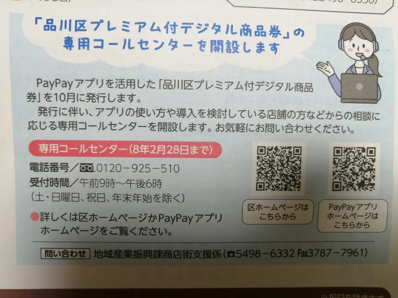 品川区プレミアム付デジタル商品券