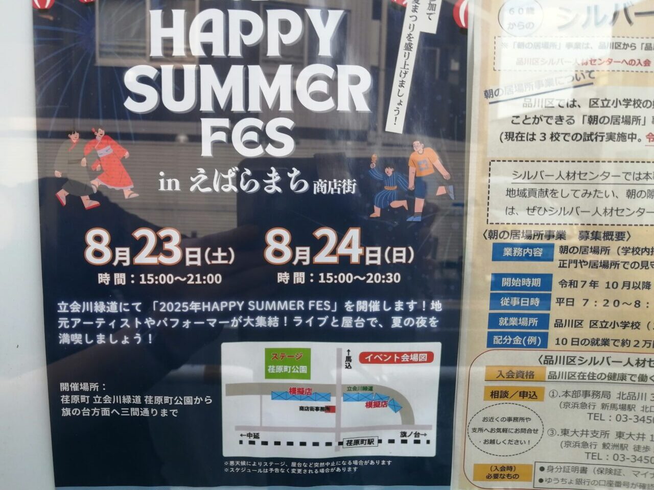 2025 HAPPY SUMMER FES inえばらまち商店街