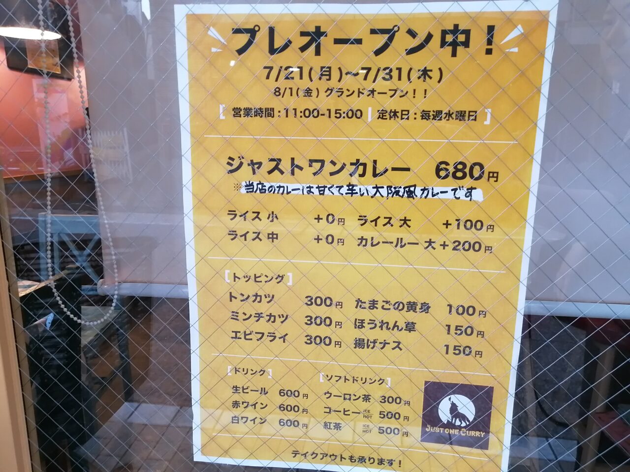 ジャストワンカレー