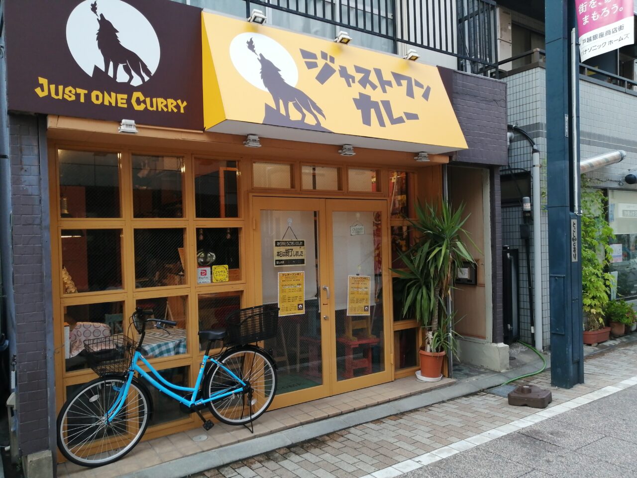 ジャストワンカレー