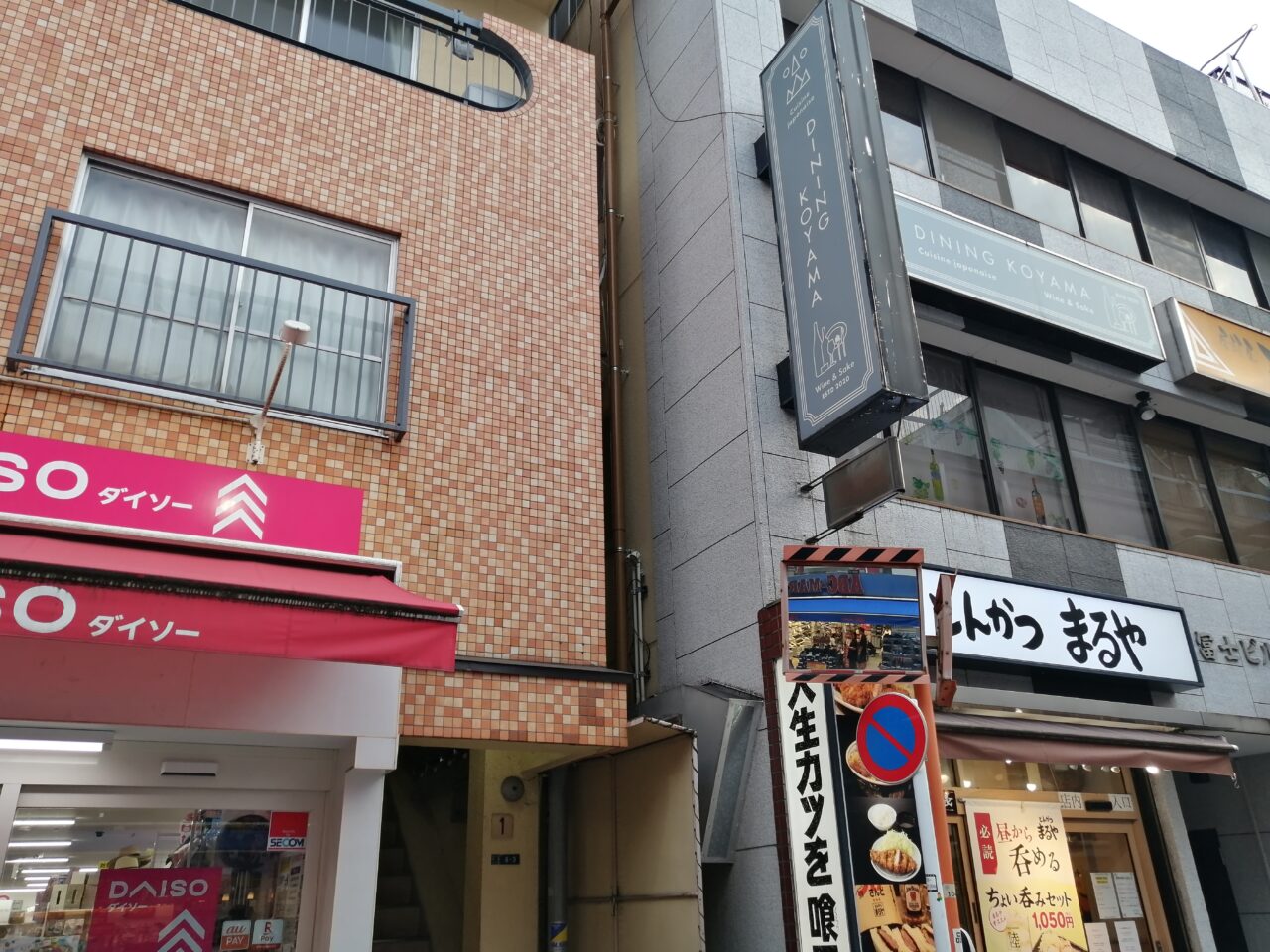 DINING KOYAMA