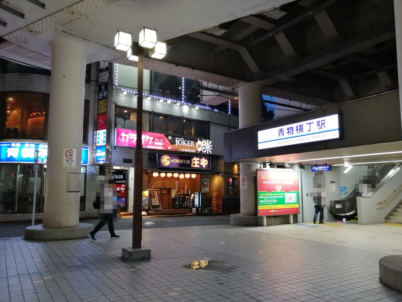七宝麻辣湯 青物横丁店