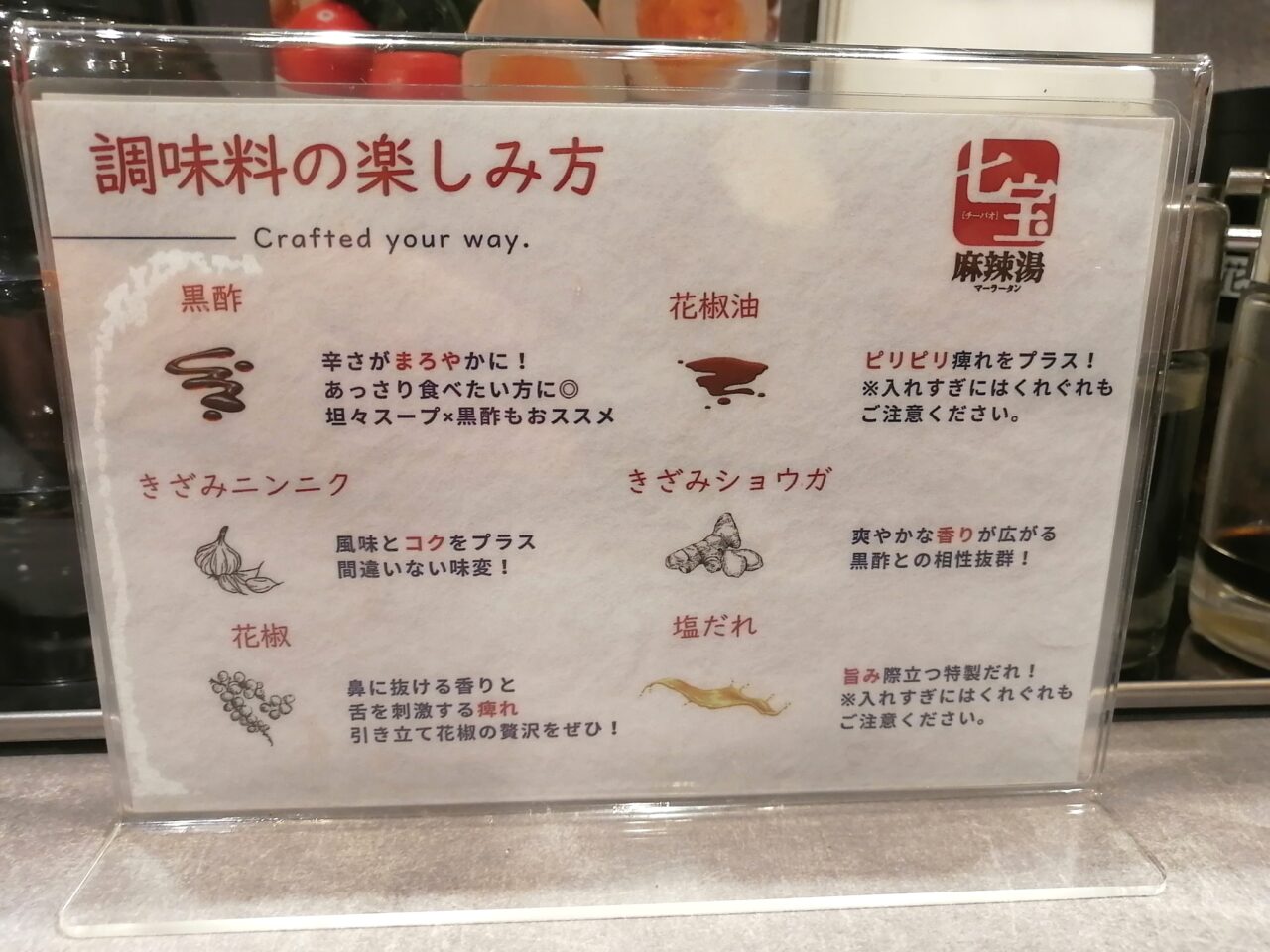 七宝麻辣湯 青物横丁店