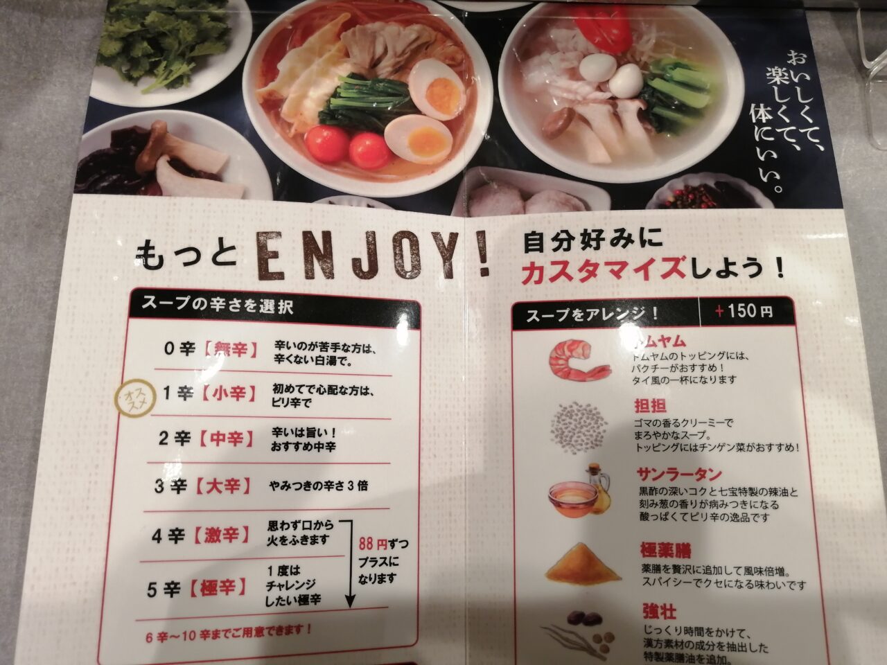 七宝麻辣湯 青物横丁店