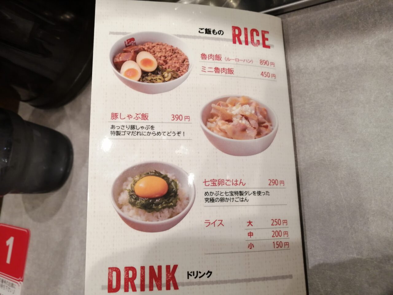 七宝麻辣湯 青物横丁店