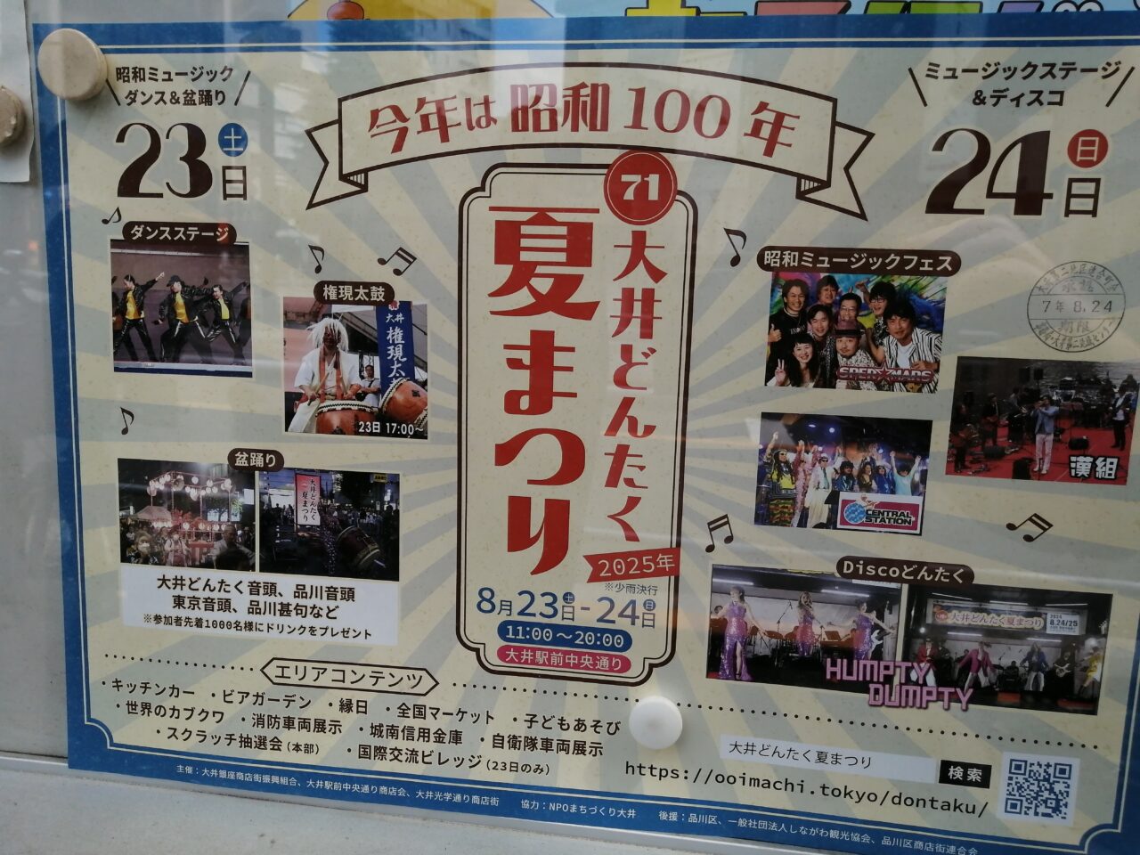 大井どんたく夏まつり