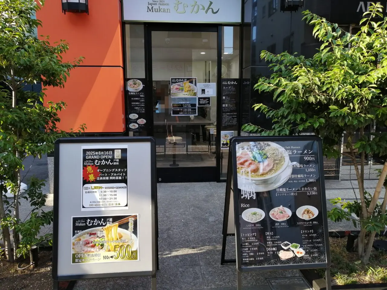むかん戸越銀座店