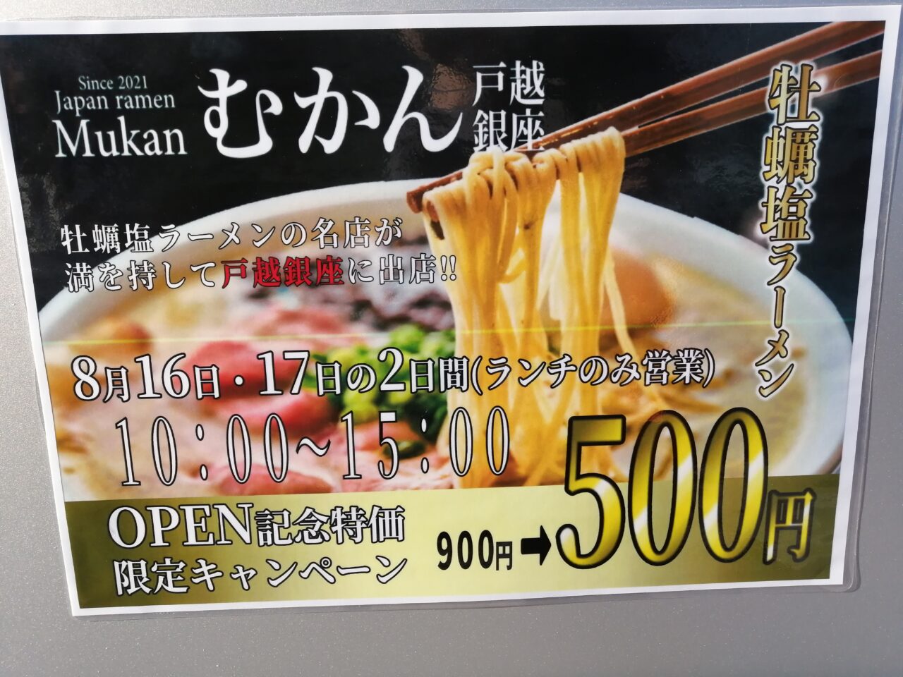 むかん戸越銀座店