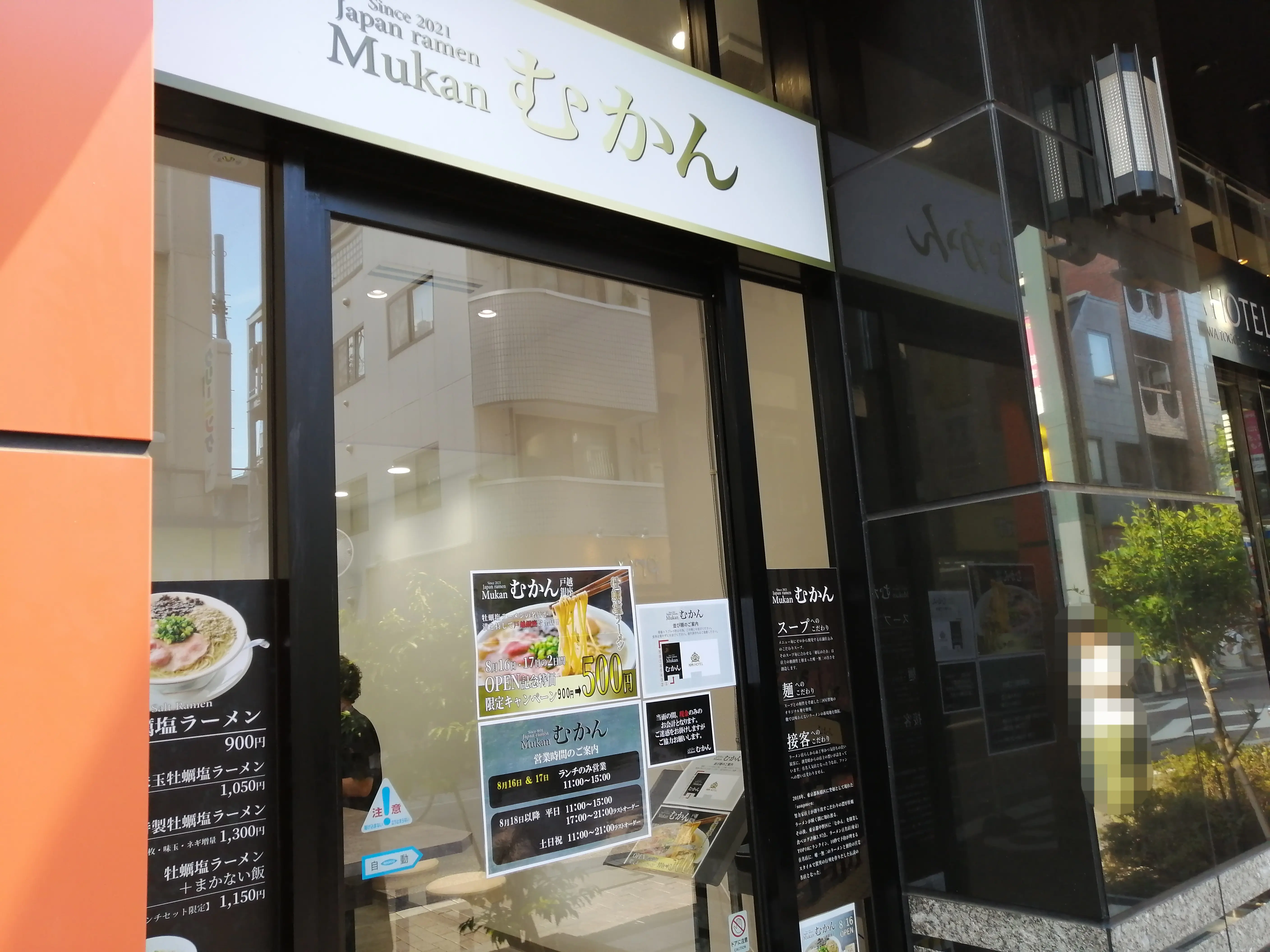 むかん戸越銀座店