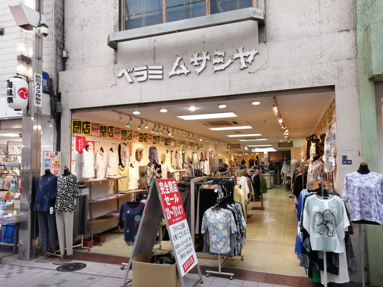 ベラミムサシヤ
