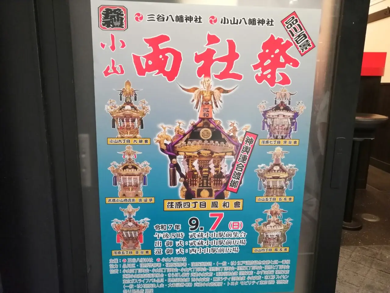 小山両社祭