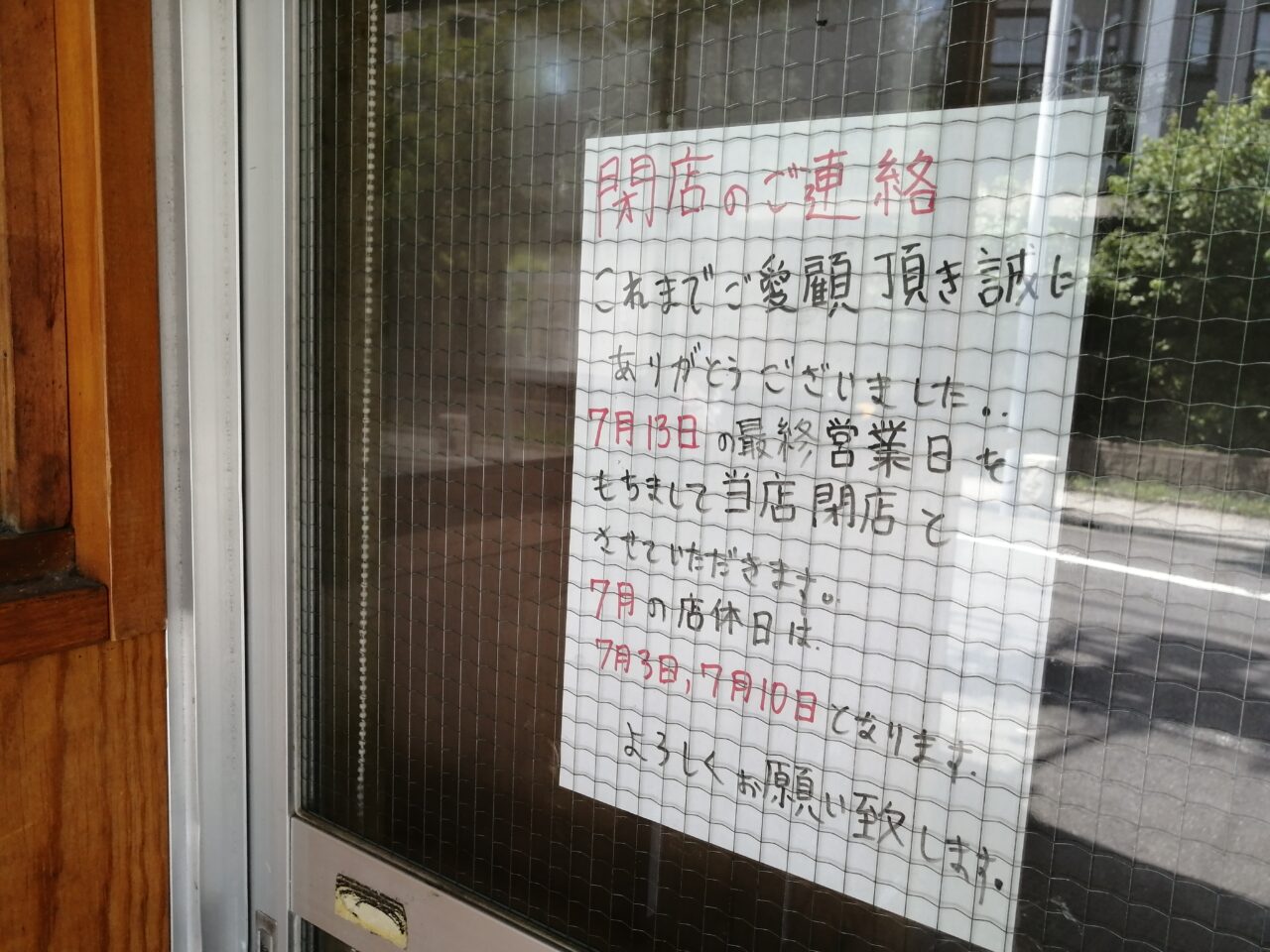 やきとりのとり吉 荏原中延店