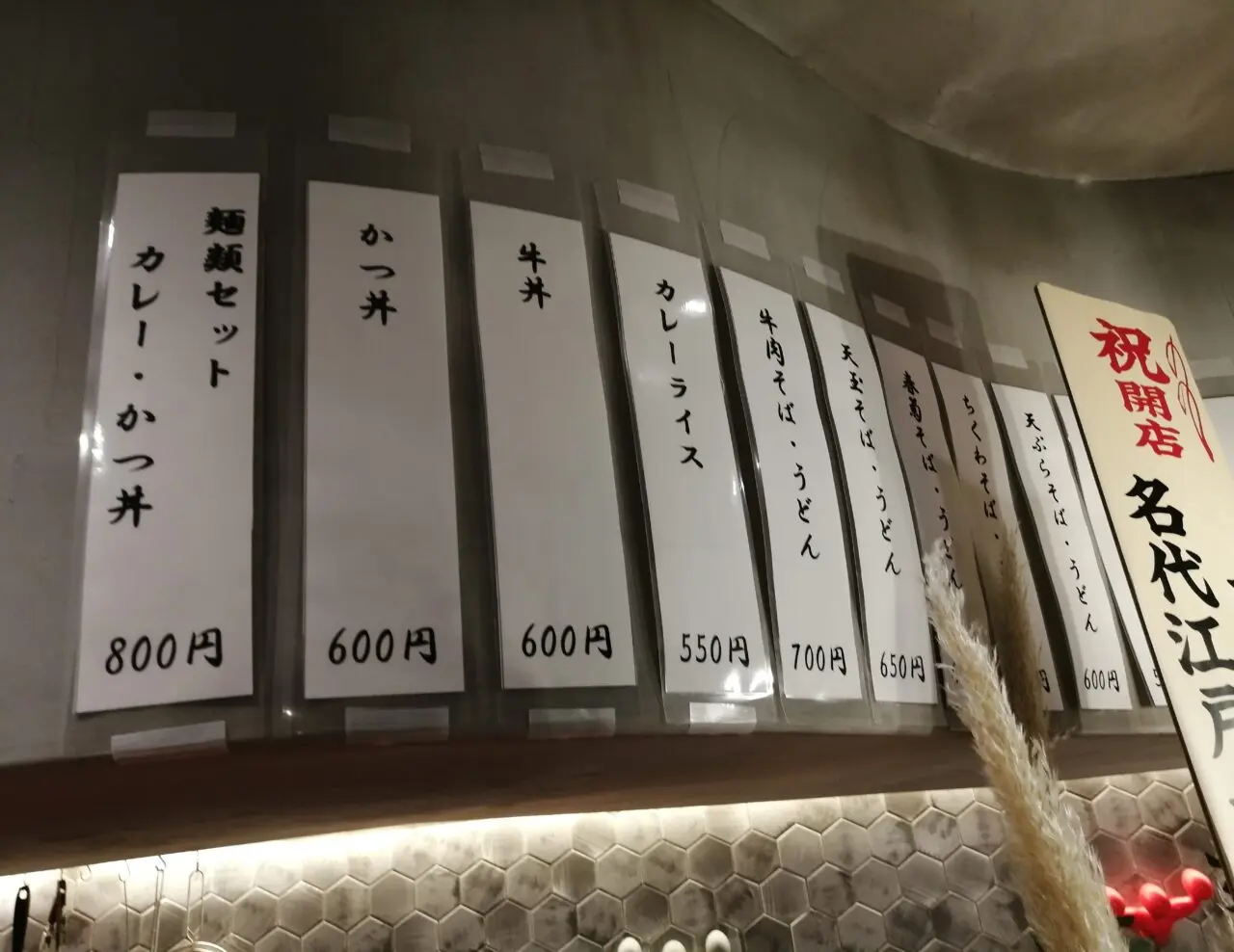 名代江戸一