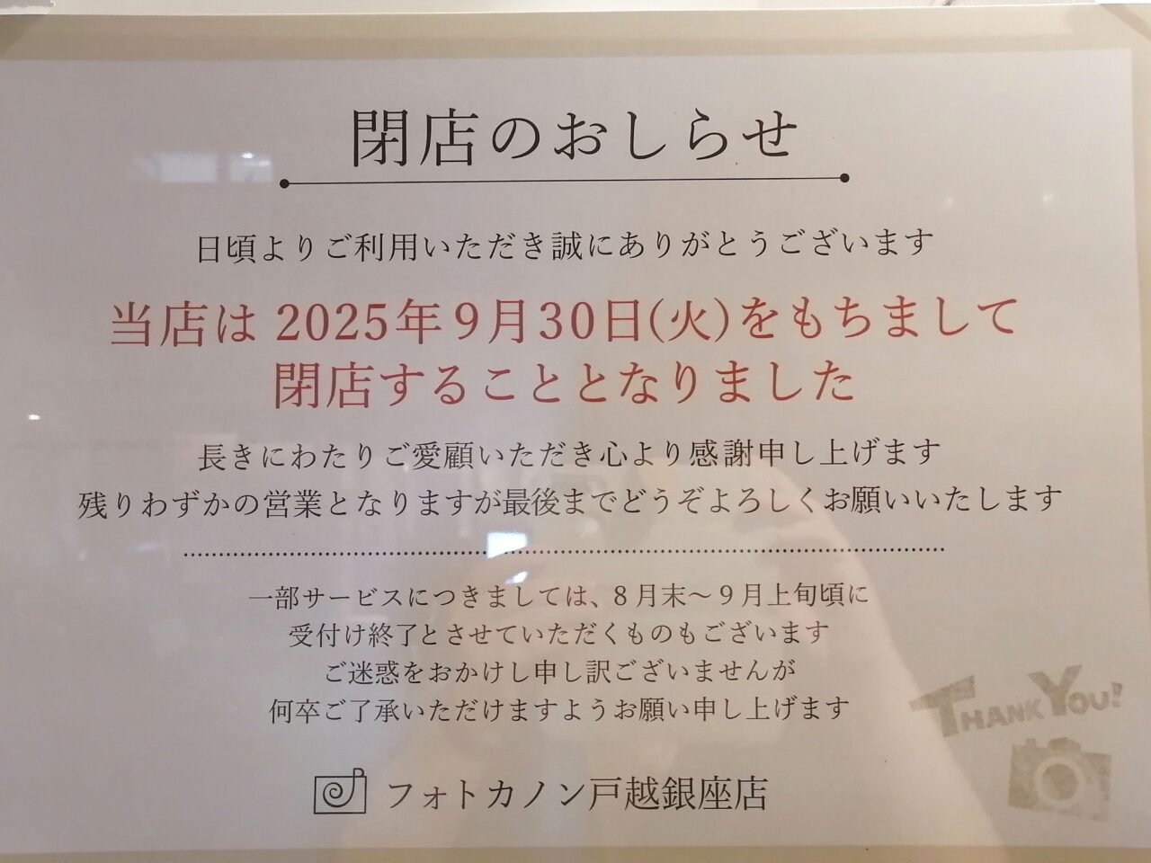 フォトカノン 戸越銀座店