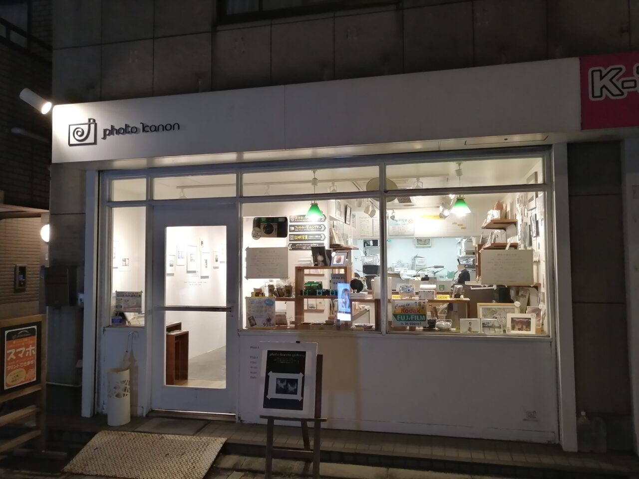 フォトカノン 戸越銀座店