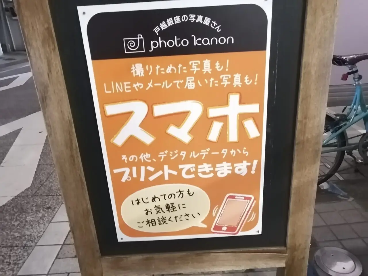 フォトカノン 戸越銀座店