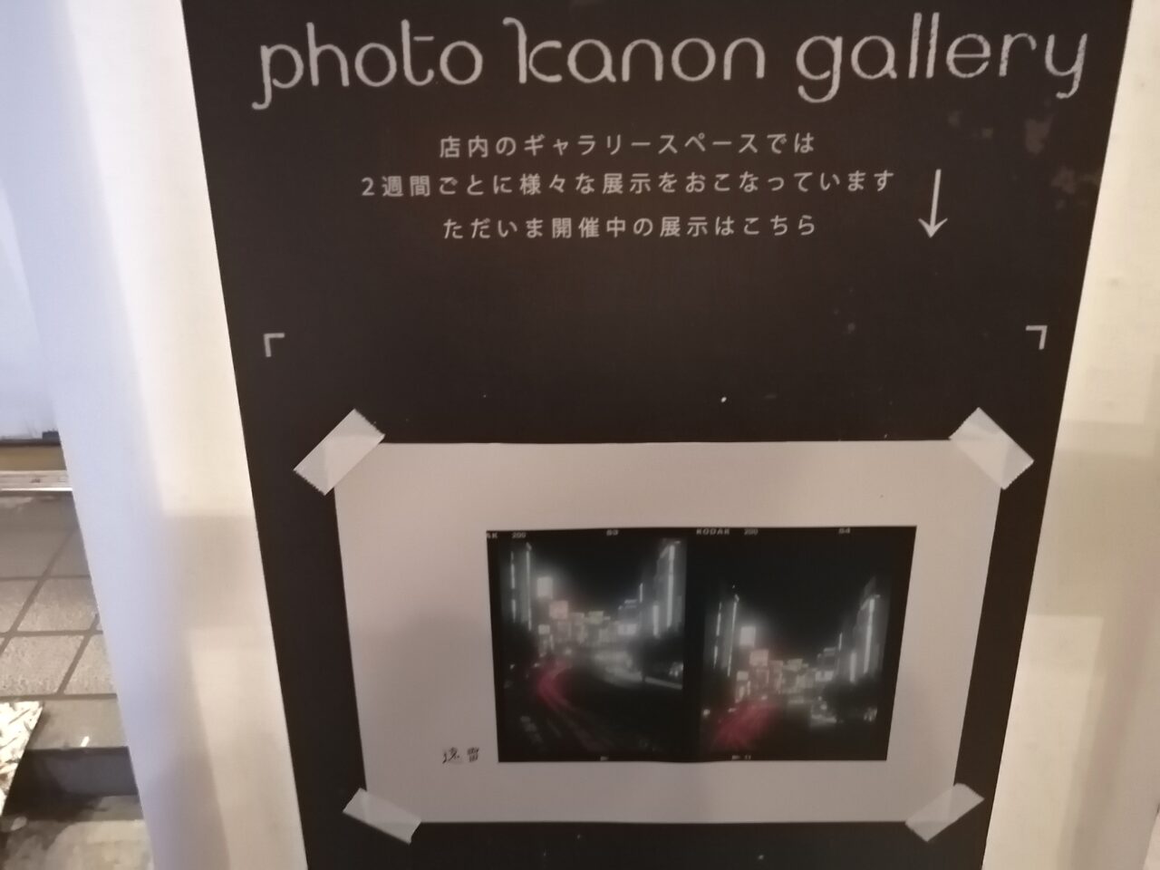 フォトカノン 戸越銀座店