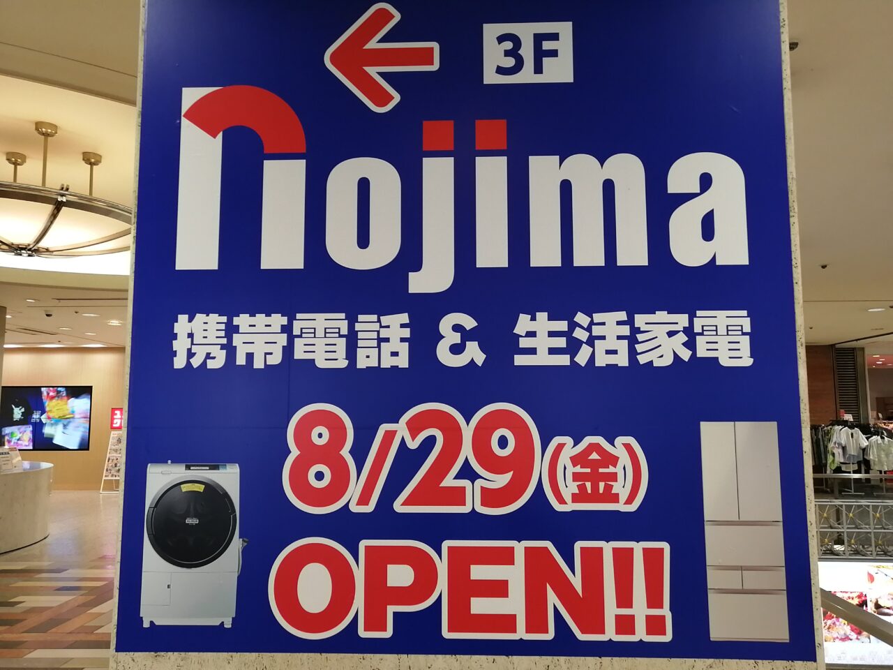 ノジマ 五反田TOC店