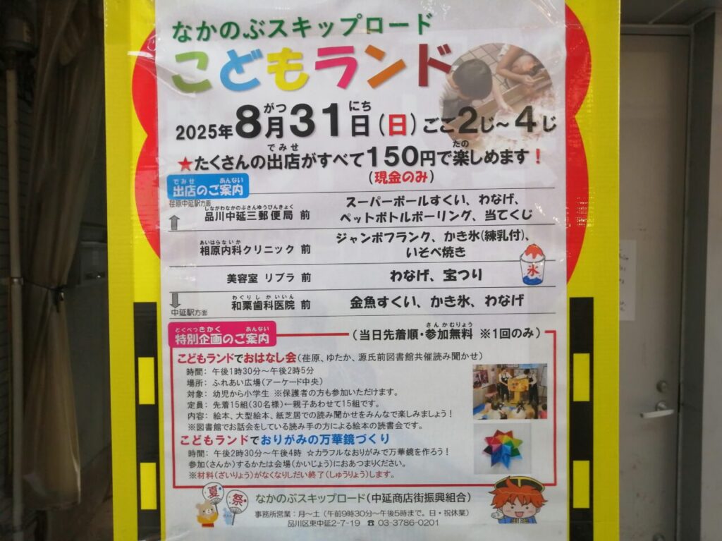 こどもランド