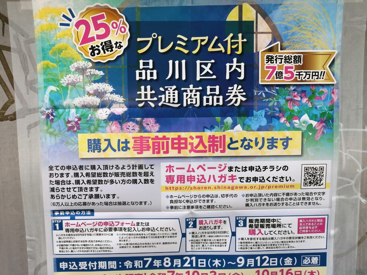 プレミアム付区内共通商品券