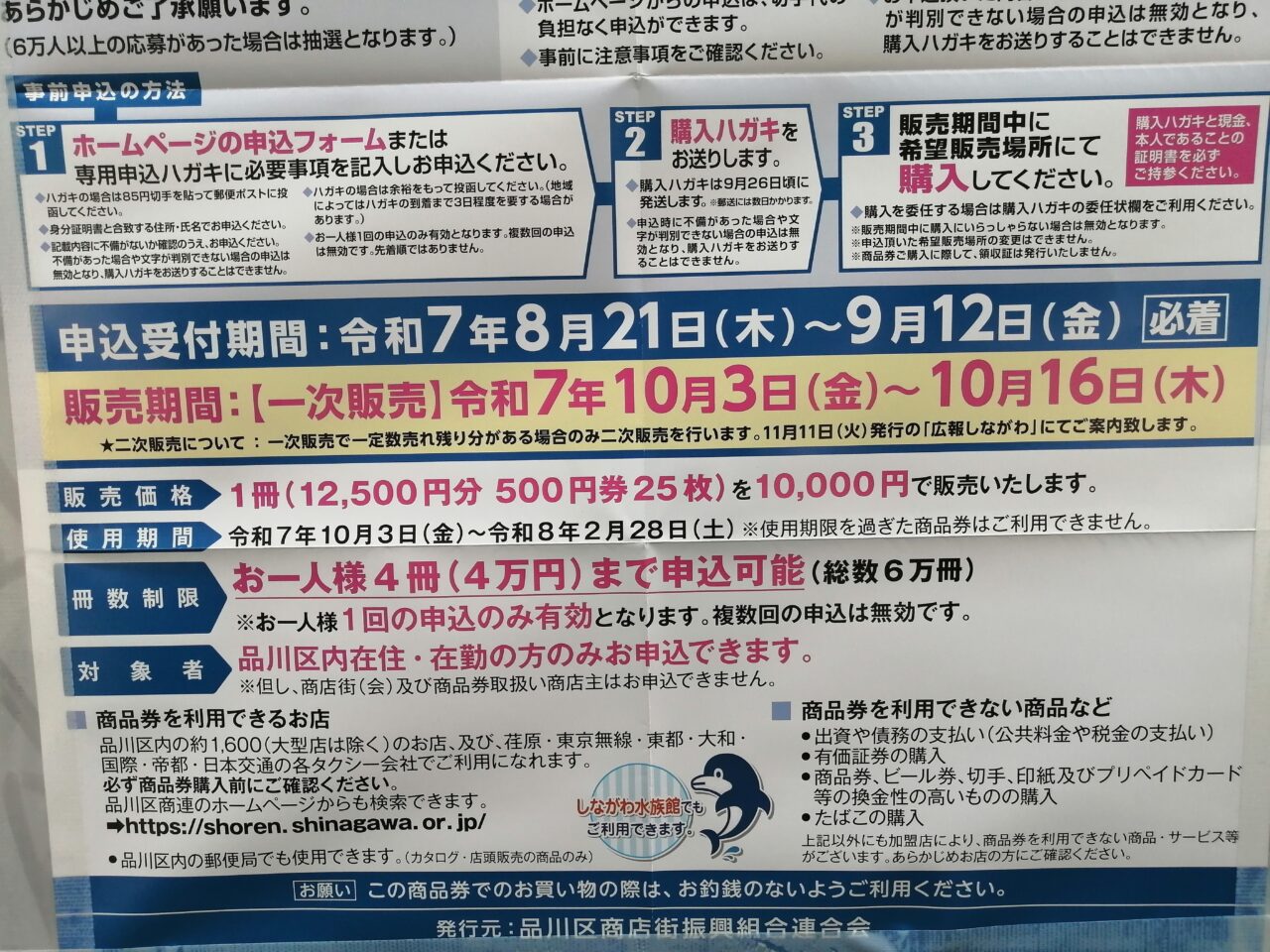 プレミアム付区内共通商品券