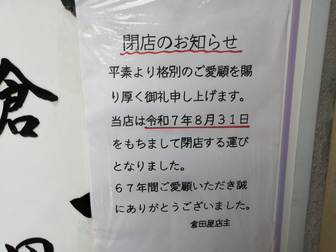 倉田屋