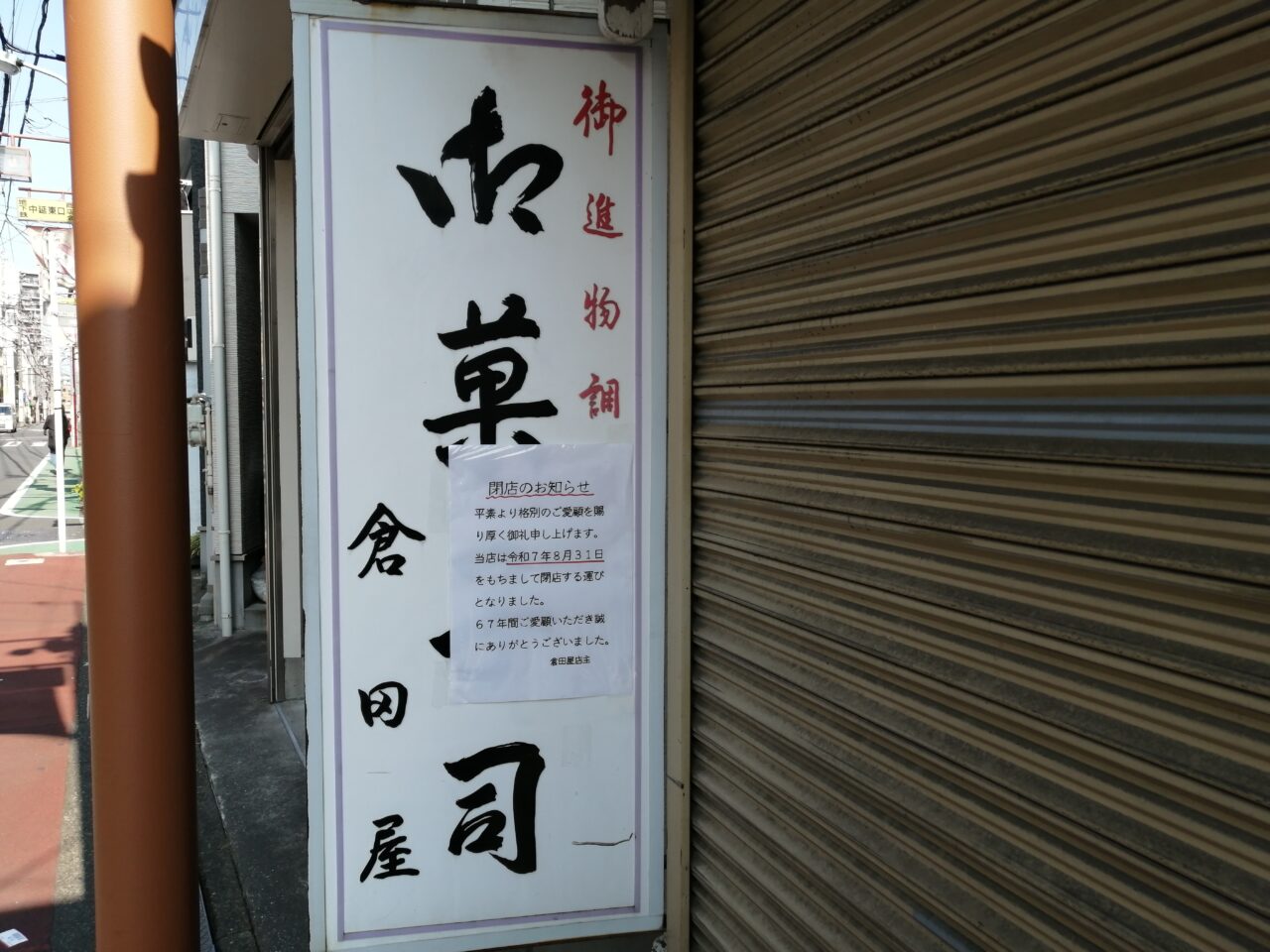 倉田屋