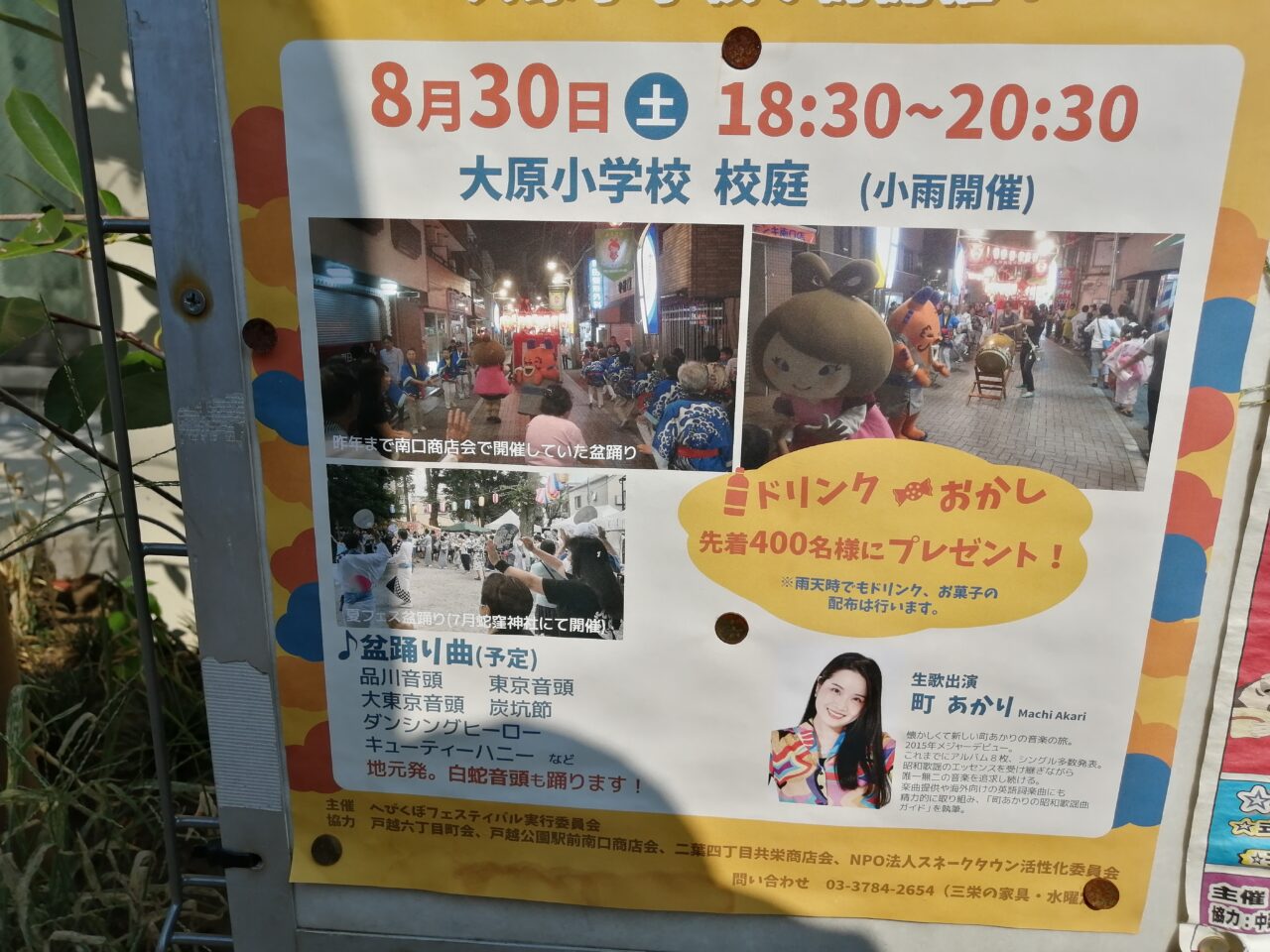 へひくぼフェスティバル大原盆踊り