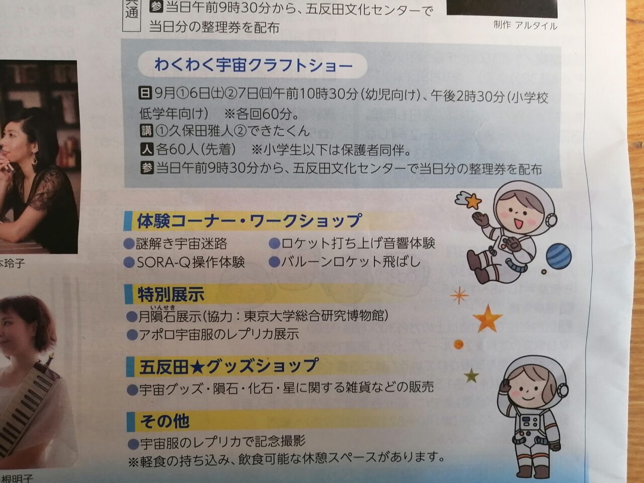 五反田宇宙ミュージアム2025