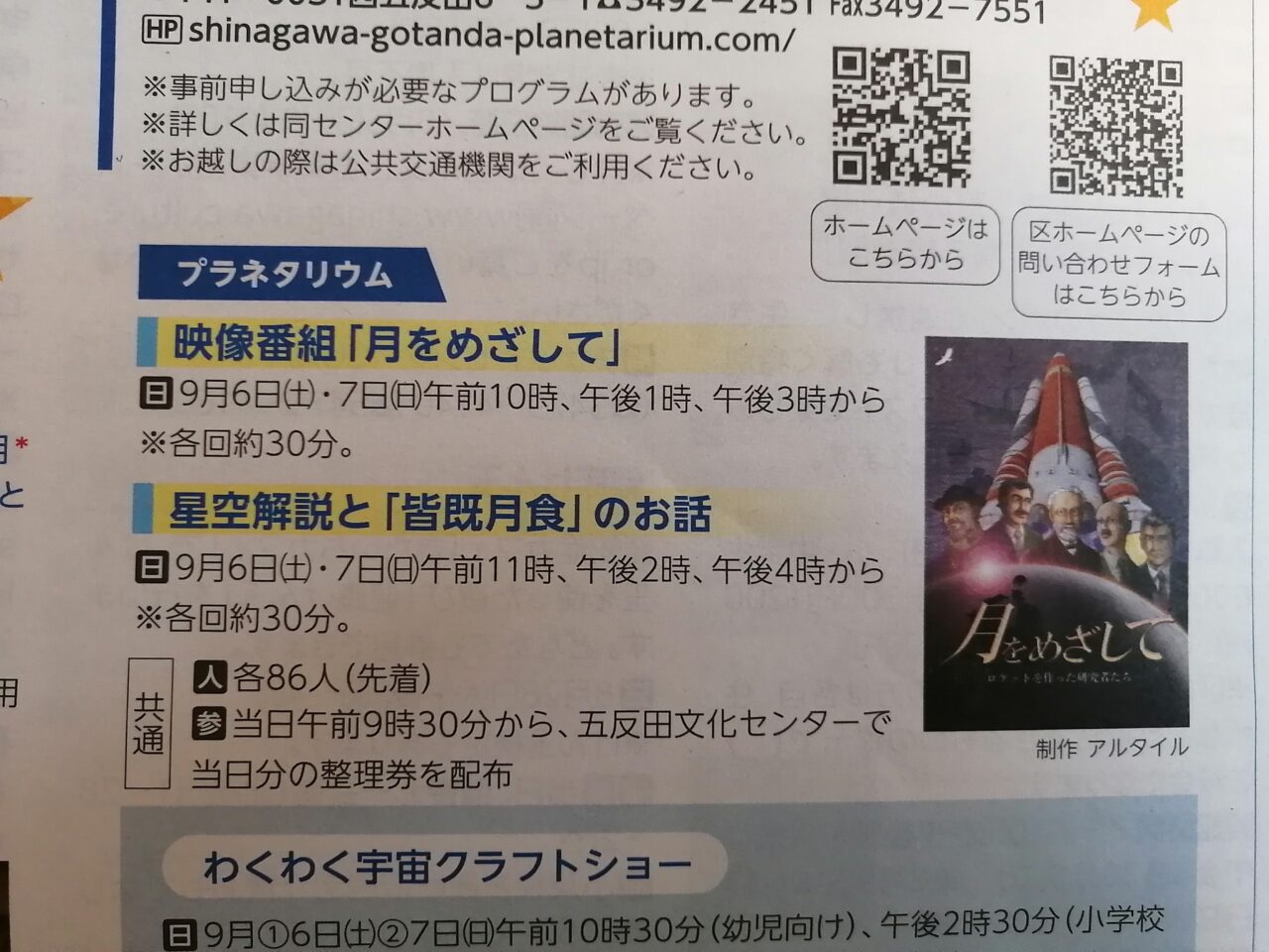 五反田宇宙ミュージアム2025