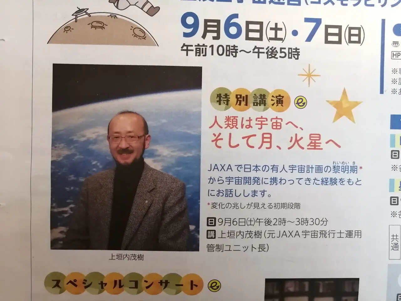 五反田宇宙ミュージアム2025