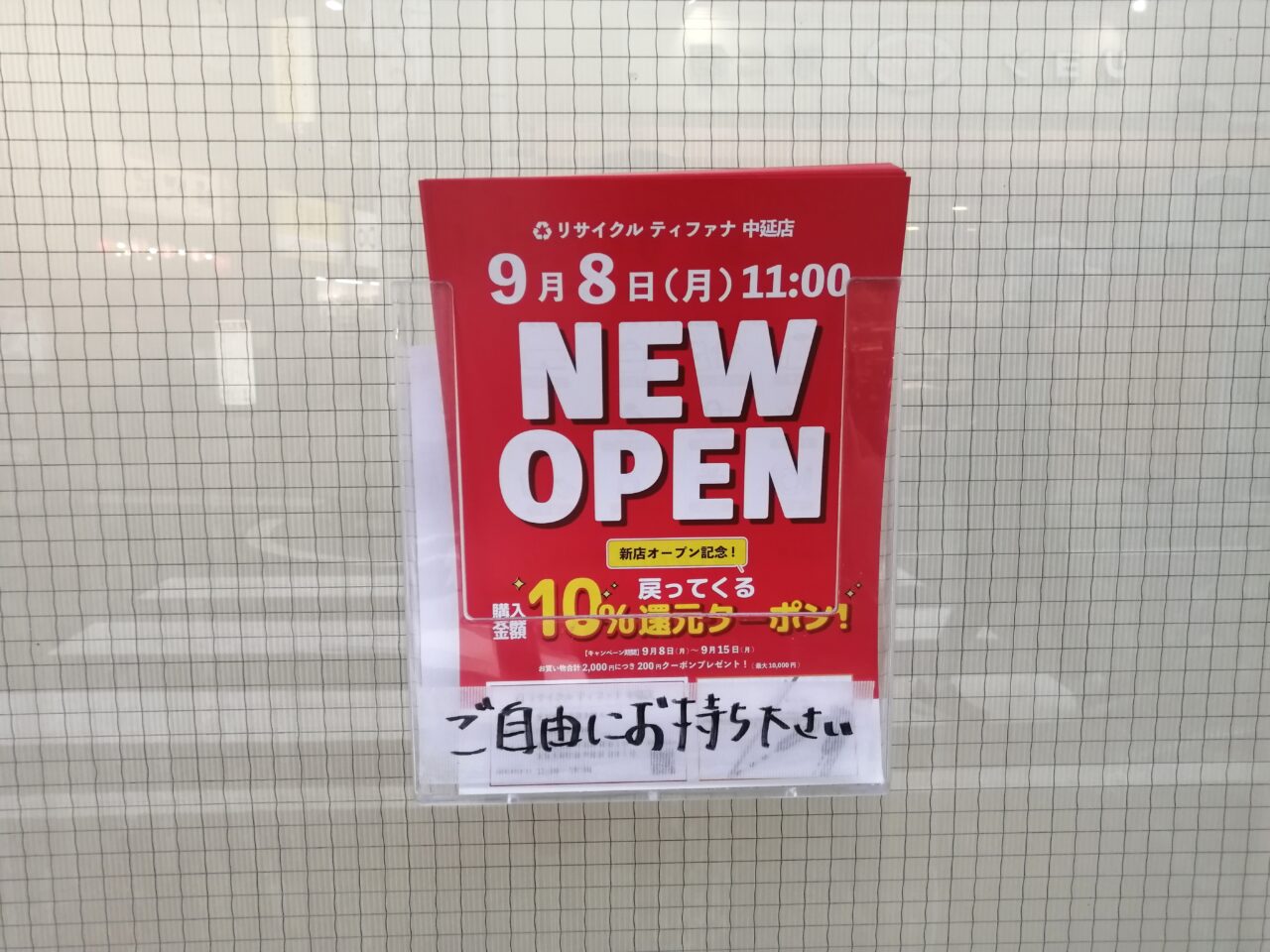 リサイクルショップ ティファナ中延店