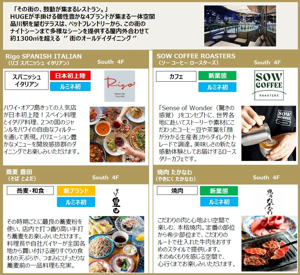 ニュウマン高輪