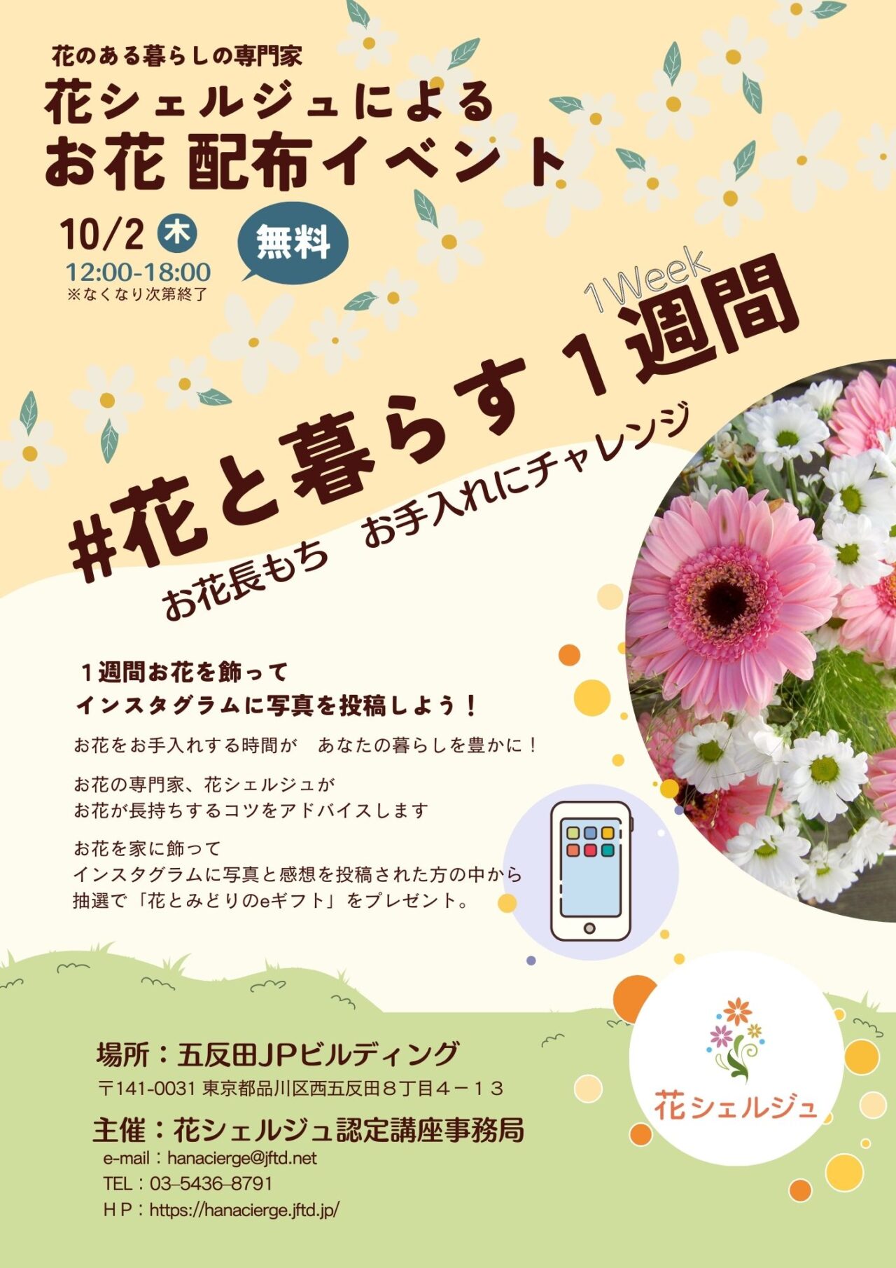 花シェルジュお花配布イベント